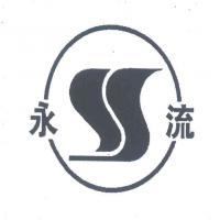 淄博市臨淄永流精細化工廠冷芯盒樹脂 技術特性、應用領域與發展前景