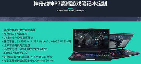 高端享受 戰神筆記本DIY新時代