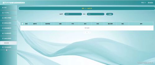 基于SSM（Spring+SpringMVC+MyBatis）框架的新生報到管理系統設計與實現